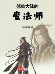 修仙大陆有一位大能