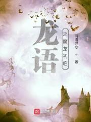 龙语融合成功概率