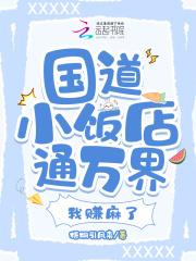 国道边上的饭店有服务吗
