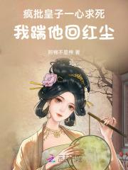第一章疯皇子第二章王者归来