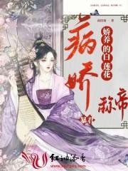 病娇君王的白月光