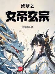 妖孽女帝璃魅