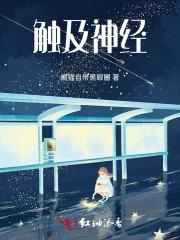 触及神经的教育最有