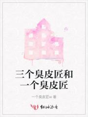 三个臭皮匠的名字