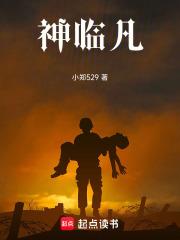 神临凡刑天