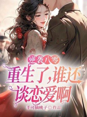 重生八零逆袭文