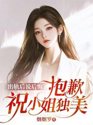 祝小姐独美完整版阅读