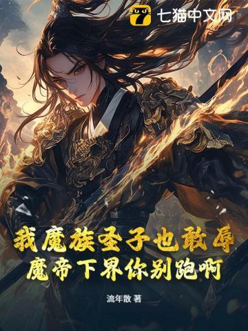 你认识魔帝吗