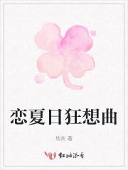 夏日狂想曲下