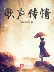 歌声传情杨洁