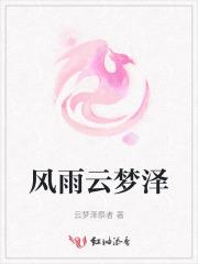 chnece云雨梦