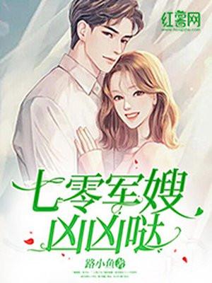 七零军嫂凶凶哒免费阅读沈逸然唐婉君