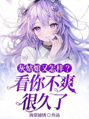灰姑娘真漂亮