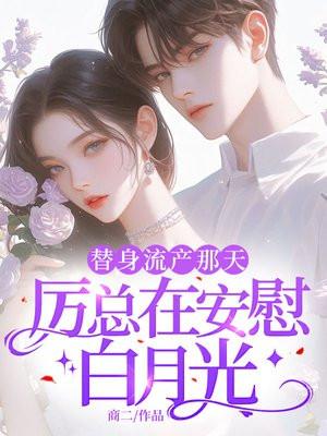 白月光回