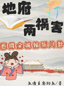 惹得全城偷听八卦在线观看