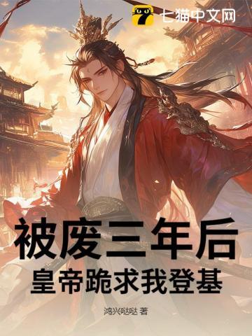 三年后