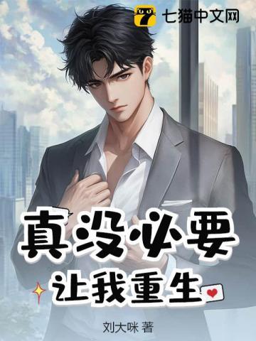 真没必要让我重生百度