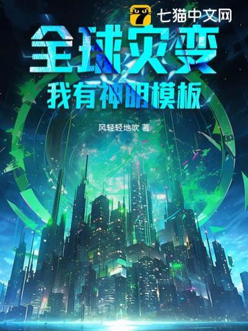 全球灾变我有百倍增幅
