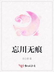 忘川阅读