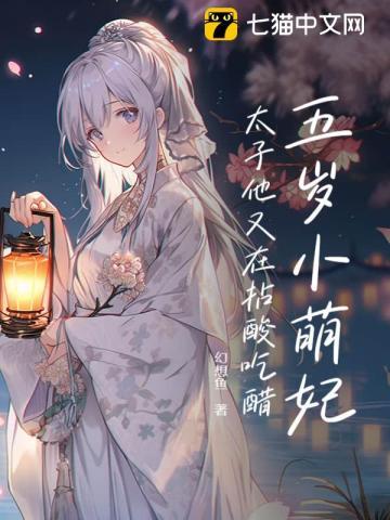 五岁萌妃炸京城我阿娘是侯府真千金幻想鱼