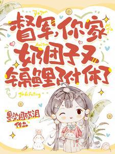 你家奶团子又锦鲤附体了短剧免费观看