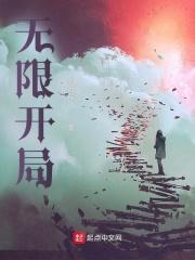 无限开局成为捕快