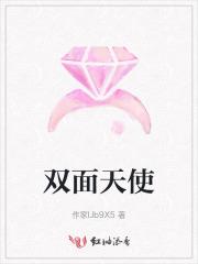 双面天使护士