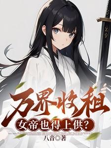 收服万界美女