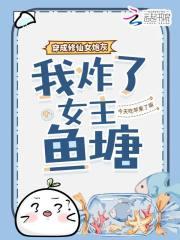 穿成修仙女配逆袭的