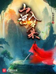 山河入梦来爱情暗示 山河入梦来爱情暗示