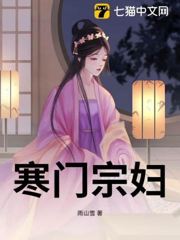 寒门农妇在线阅读