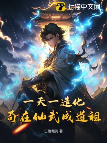鸿蒙道则和造化宝物