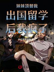 她带着巨额财富功成身退