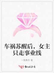 女主角车祸失忆的