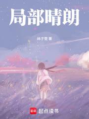 局部晴朗什么意思