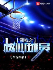 灌篮之最强