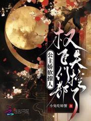 权臣们都失控了
