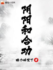 阴阳和合功神功