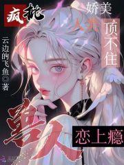 兽人控又叫