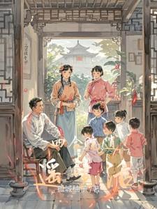 四合院之潇洒人生