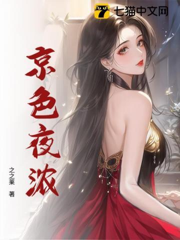 京色夜浓阮意