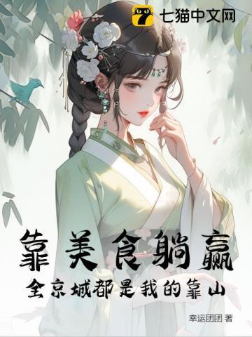靠我美食来升级