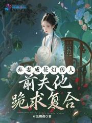 弃妻