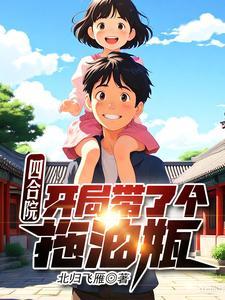 四合院开局卸了棒梗一只手