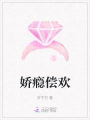 娇瘾作者令栖笔趣阁