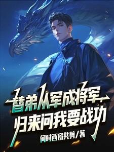 归来问我要战功百度