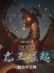 权游的龙