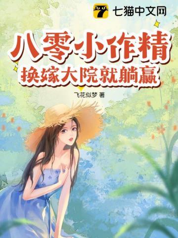 八零要改嫁