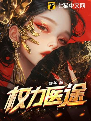 权力免费阅读全文