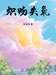 炽吻甜糯txt番外